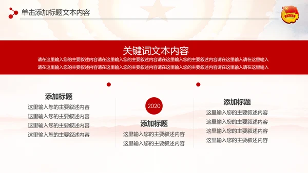 红色团委共青团青年志愿者工作汇报PPT模板