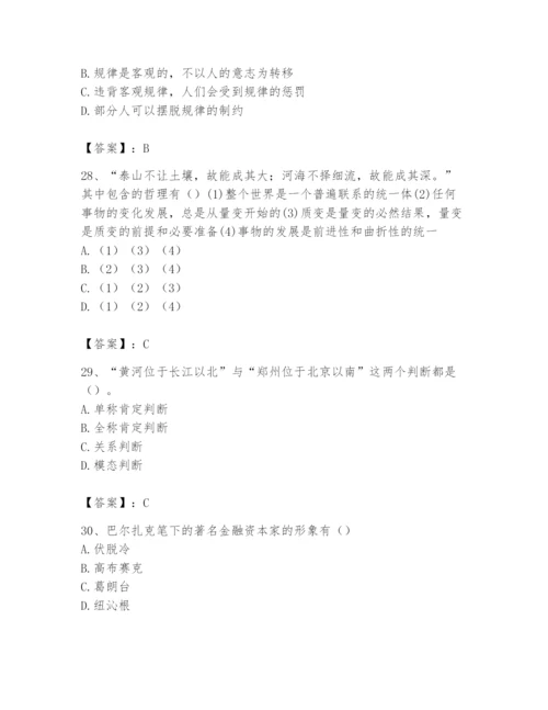 2024年国家电网招聘之文学哲学类题库附参考答案【综合题】.docx