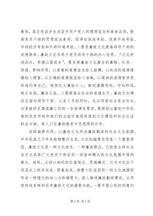 廉政文化在党风廉政建设中的作用 (4).docx