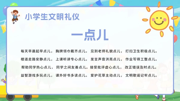 卡通小学生文明礼仪文明礼貌主题班会PPT模板