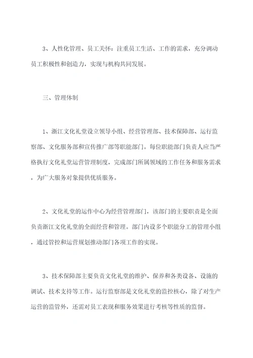 浙江文化礼堂管理制度