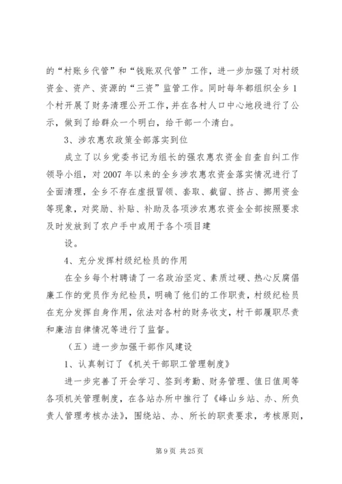 乡镇纪委述职述廉报告.docx