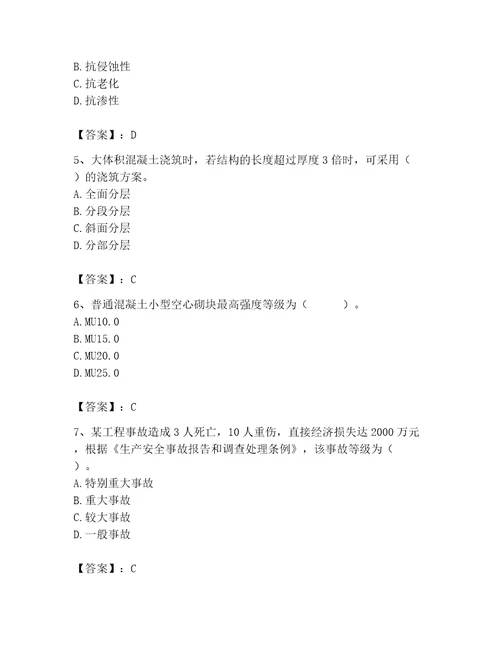 2023年质量员之土建质量基础知识题库含完整答案名师系列