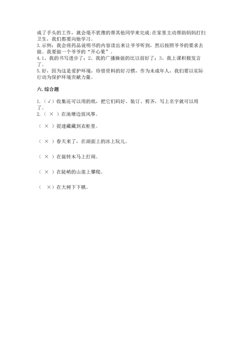 部编版二年级下册道德与法治 期末测试卷（各地真题）.docx