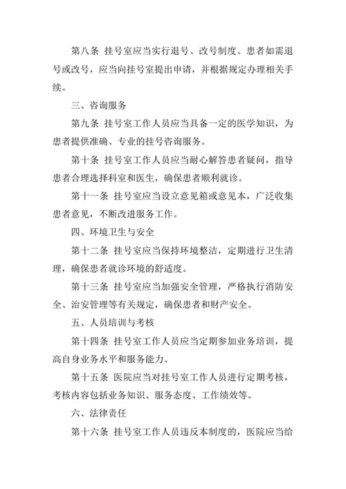 医院挂号室管理制度