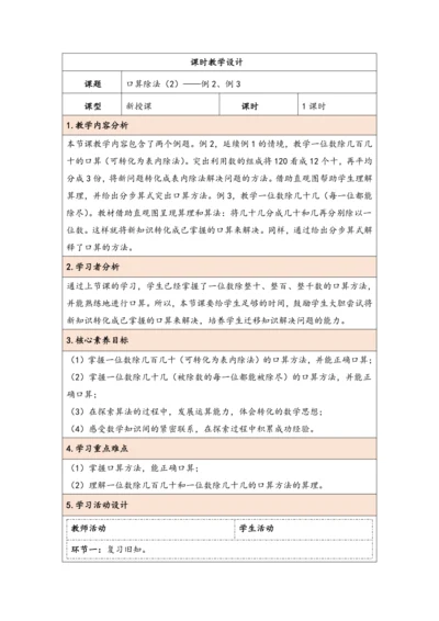 大单元教学【核心素养目标】2.2  口算除法（2）（表格式）教学设计