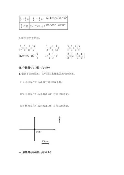 2022人教版六年级上册数学期末测试卷带答案（夺分金卷）.docx