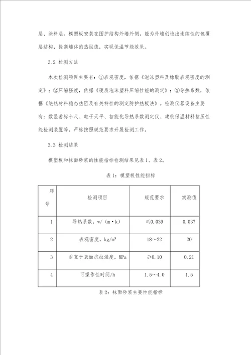 建筑节能常用保温材料检测方法之探究