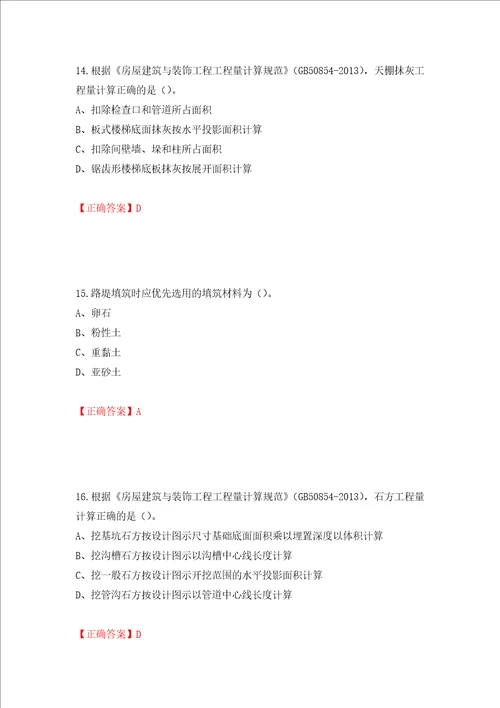 2022造价工程师土建计量真题模拟训练含答案第77次