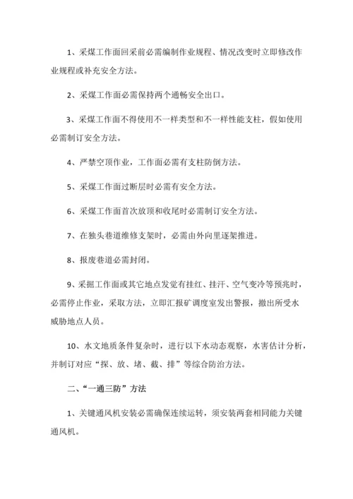 安全核心技术标准措施专项计划.docx