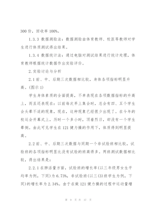小学体育教学心得万能10篇.docx
