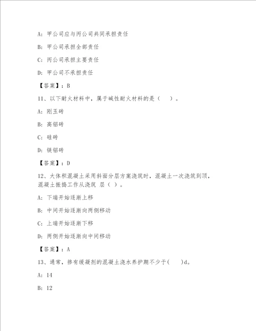 2023年国家一级建筑师题库及参考答案B卷