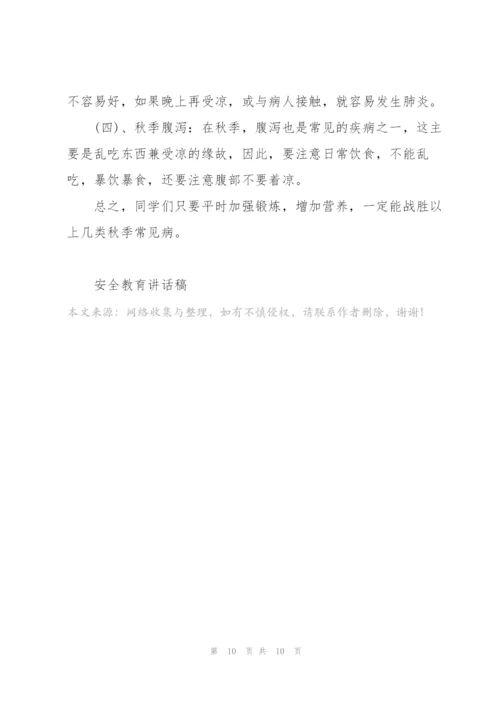 幼儿消防安全教育主题演讲稿5篇.docx