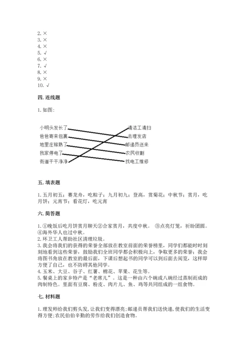 部编版二年级上册道德与法治 期末测试卷标准卷.docx