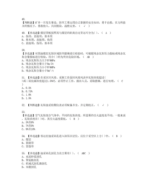 2022年煤矿瓦斯抽采资格考试内容及考试题库含答案参考79