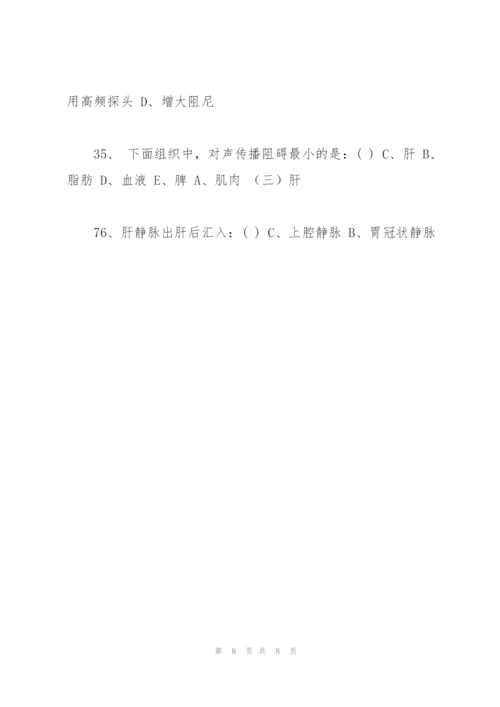 昆明医科大学医学影像超声诊断题库(附答案).docx