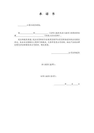 核名承诺书-202007修订.docx