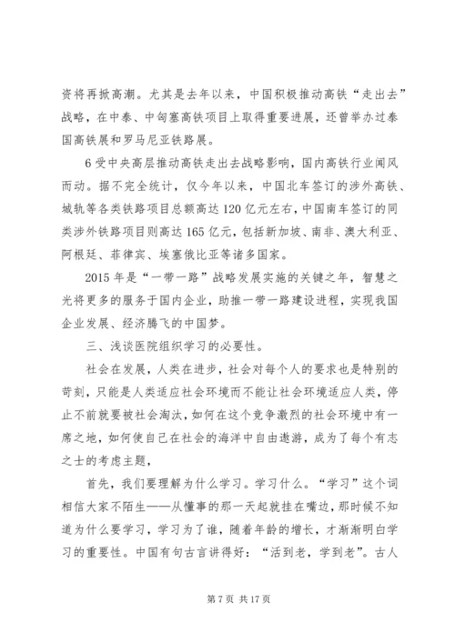 开发区干部加强学习,提升素质实施计划 (2).docx