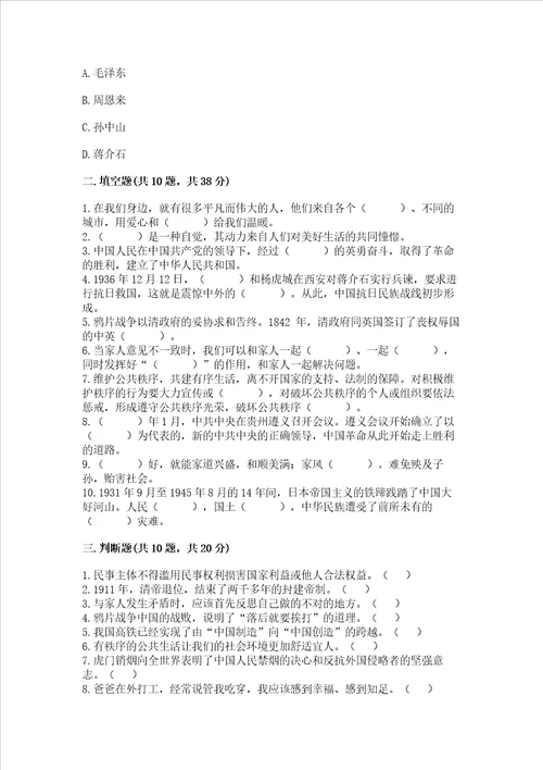 部编版五年级下册道德与法治期末测试卷及参考答案研优卷
