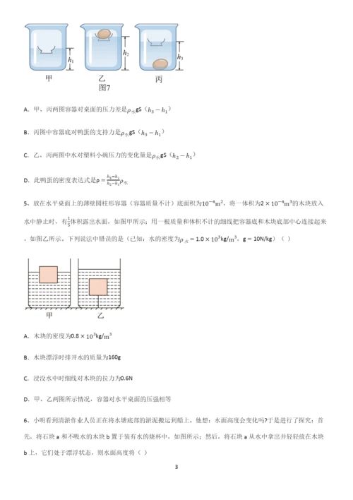 通用版初中物理八年级物理下册第十章浮力重点知识归纳.docx