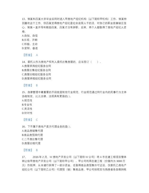 2022年四川省房地产经纪人之职业导论评估测试题库精品带答案.docx