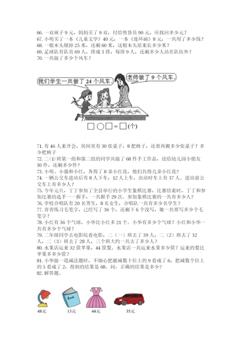 小学二年级上册数学应用题100道及答案（名师系列）.docx