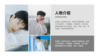 简约风白色人物介绍PPT图文页