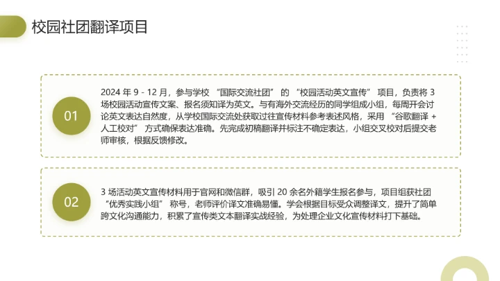 英语专业大学生职业生涯发展展示(英语翻译方向)PPT模版