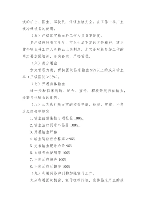 输血管理委员会工作计划.docx