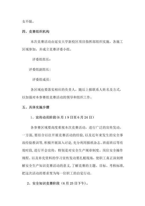 安全生产知识竞赛活动方案及.docx