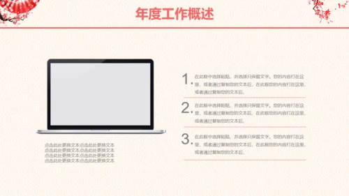 梅花折扇工作总结汇报通用PPT模板