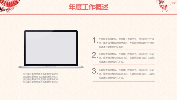 梅花折扇工作总结汇报通用PPT模板