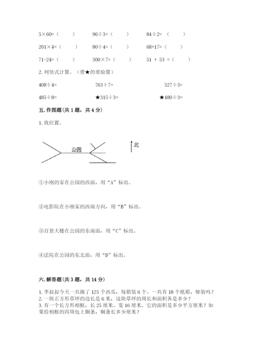 小学数学三年级下册期末测试卷附参考答案（突破训练）.docx