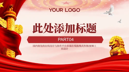 红色党政风党建工作报告PPT模板