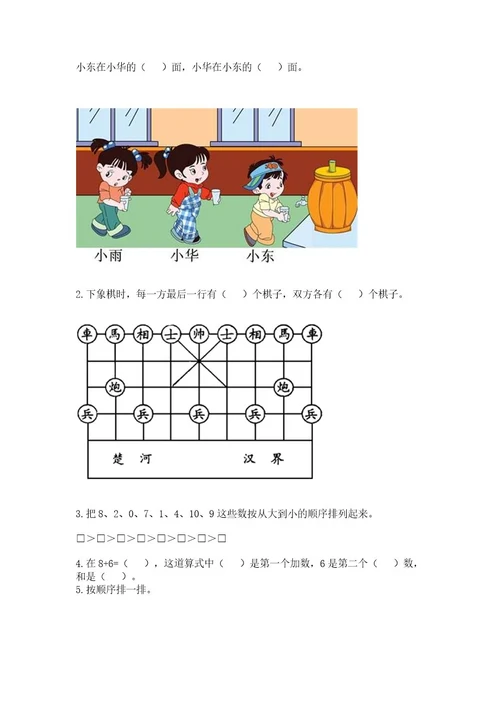 小学数学一年级上册期末测试卷（考试直接用）wod版