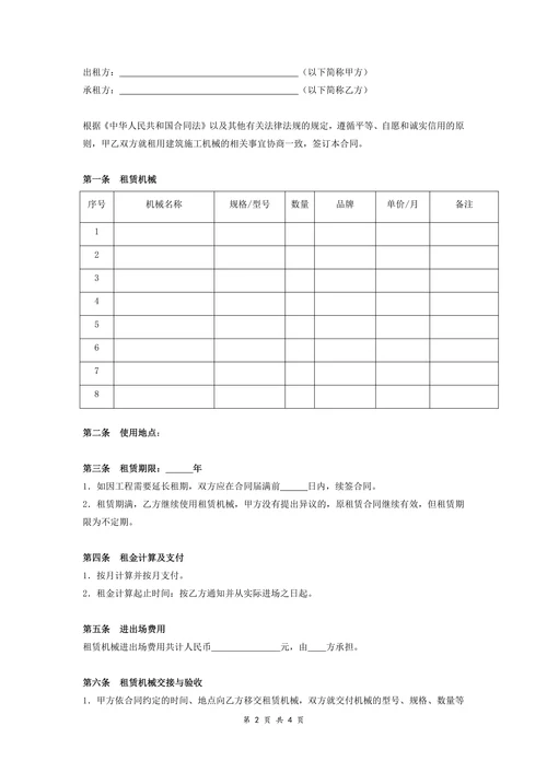 建筑施工机械租赁合同(简版)