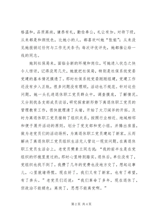 社保局党委副书记事迹 (2).docx