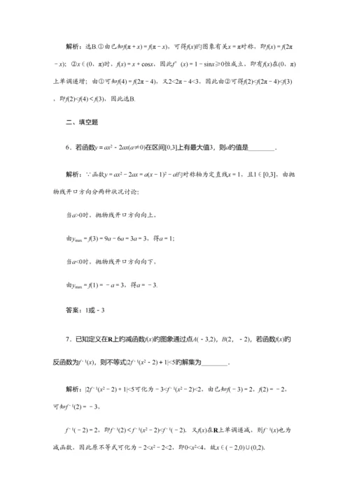 2023年青海卫生职业技术学院数学单招试题测试版附答案解析.docx