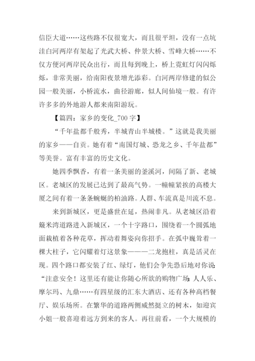 写家乡变化的作文-1.docx