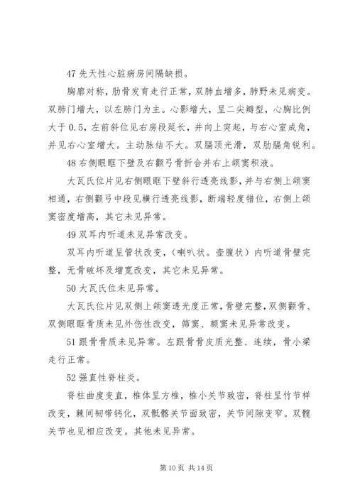 各部位X线报告 (2).docx