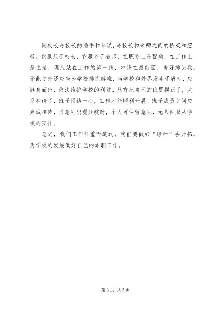 学习《忠告中层》心得体会 (3).docx