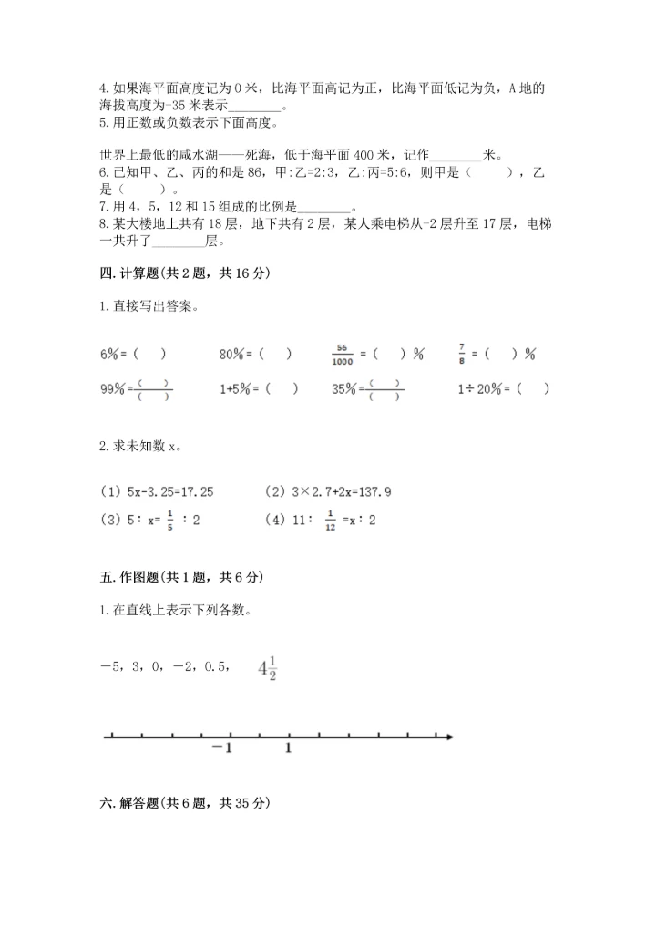 人教版数学六年级下册期末卷带答案（培优）.docx