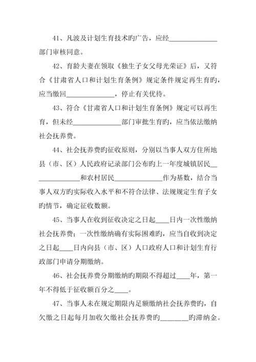 2023年人口和计划生育基础知识竞赛试题及答案.docx