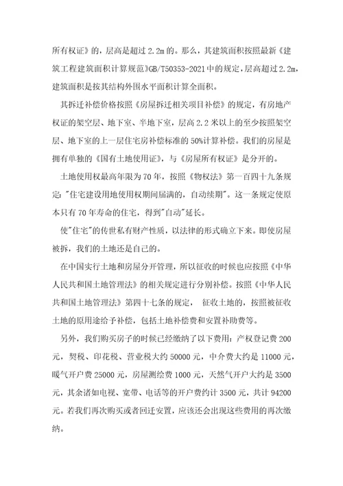 房屋拆迁赔偿诉求书范文房屋拆迁补偿诉求书怎样写