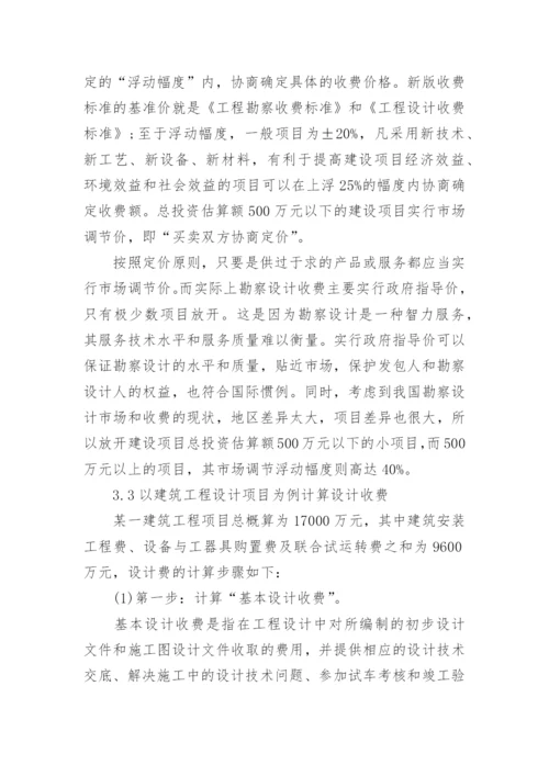 工程设计费取费标准.docx