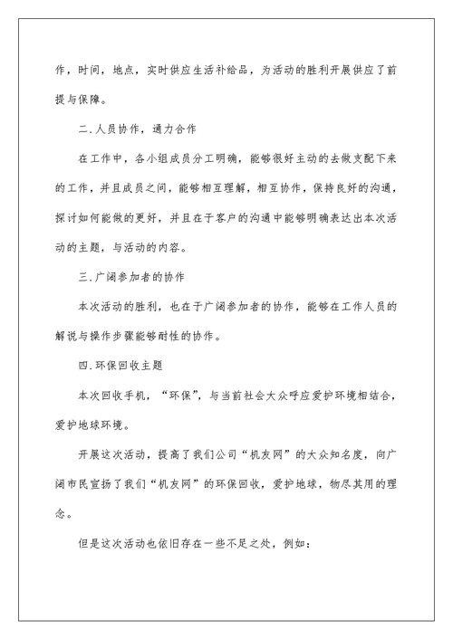 汽车促销活动总结感想5篇