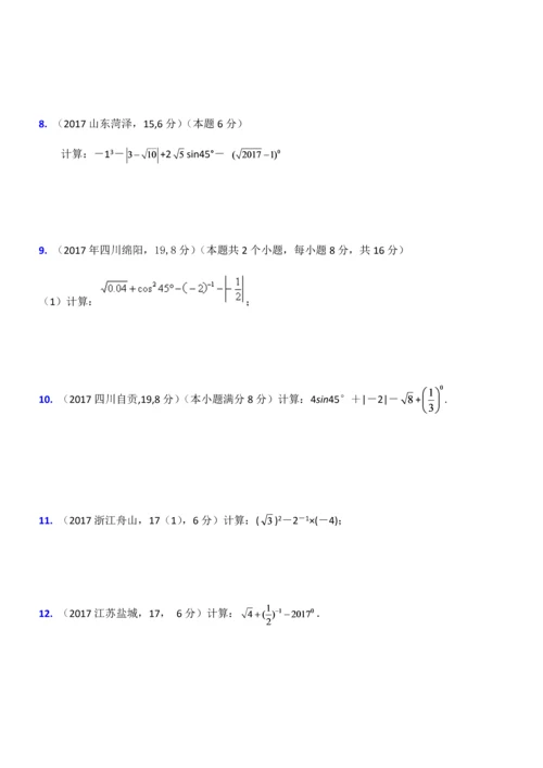 二次根式2017年全国中考计算题.docx