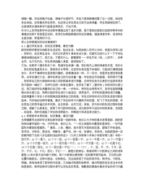 小学数学课堂教学中调动学生学习积极性策略研究