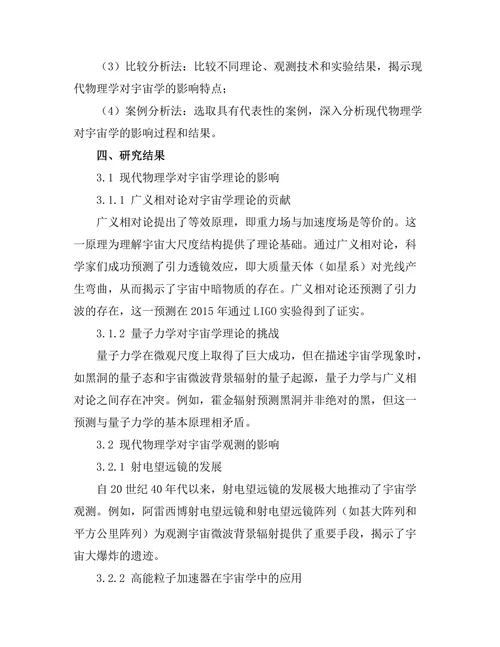 现代物理学对宇宙学的影响