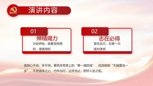 大气党风廉政建设工作总结动态PPT